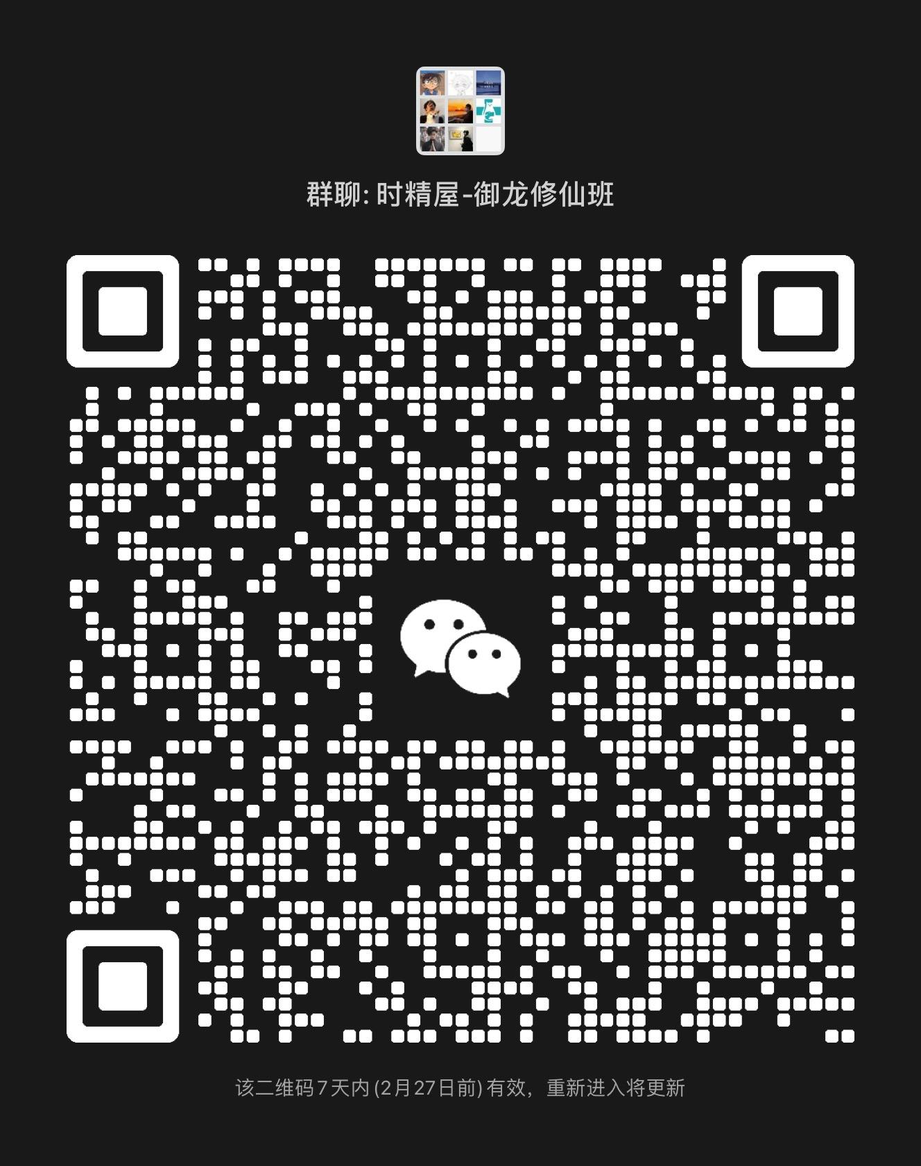 『时精屋』广进计划（长期招人帖）