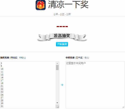 开奖公告 | 夏日泳装季活动中奖公告