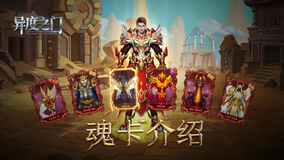 「魂卡介绍」集魂卡，解锁大量图鉴！