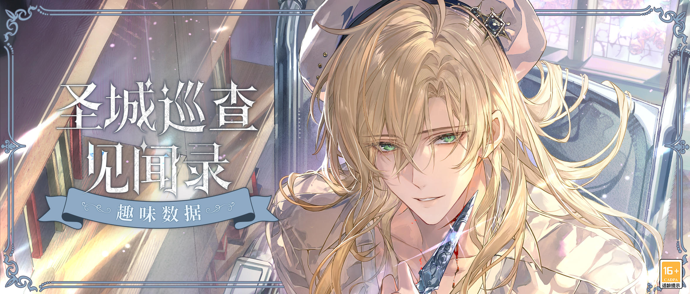 【趣味数据·圣城巡查见闻录】