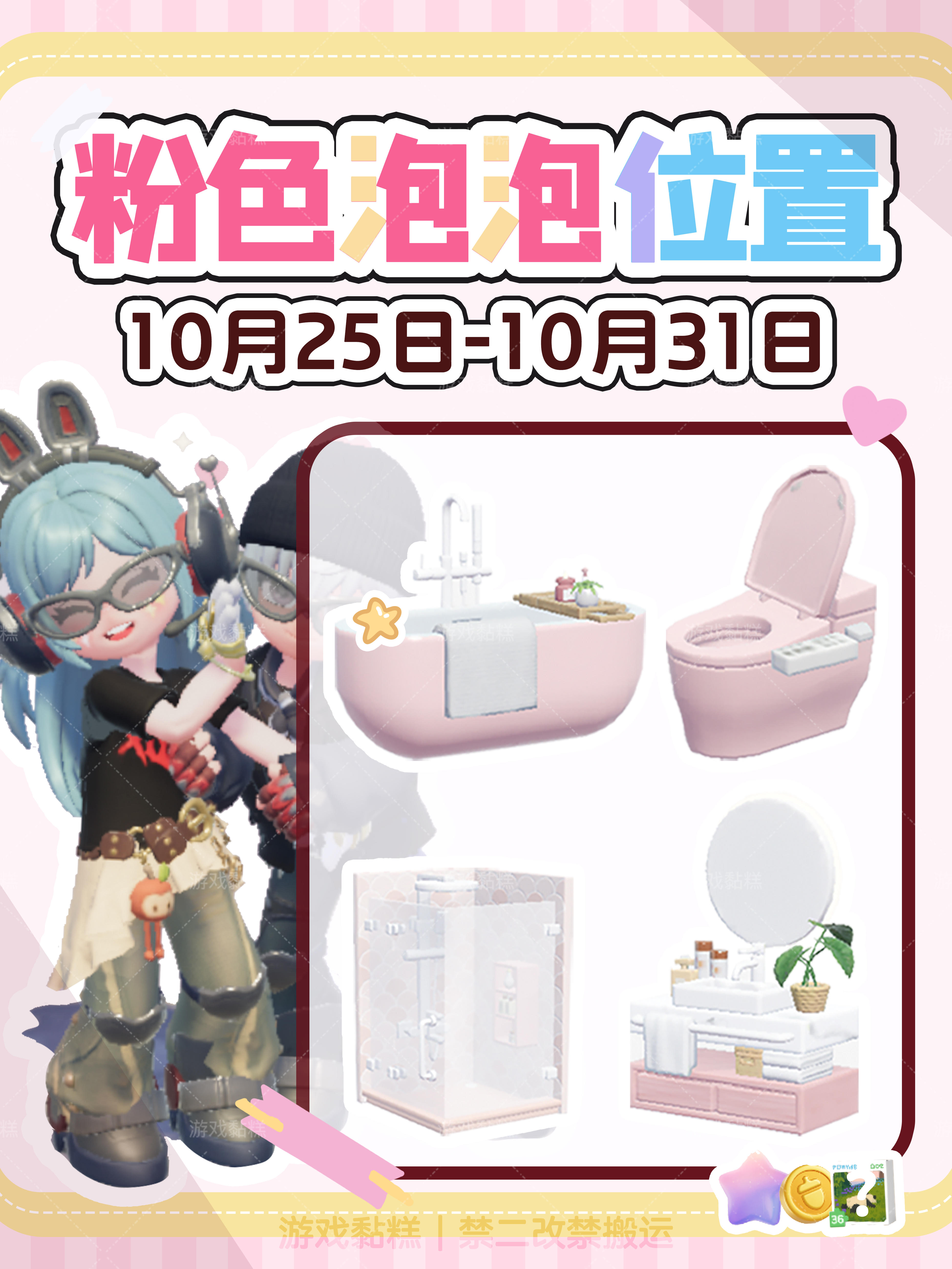 心动小镇｜10.25-10.31粉色泡泡位置