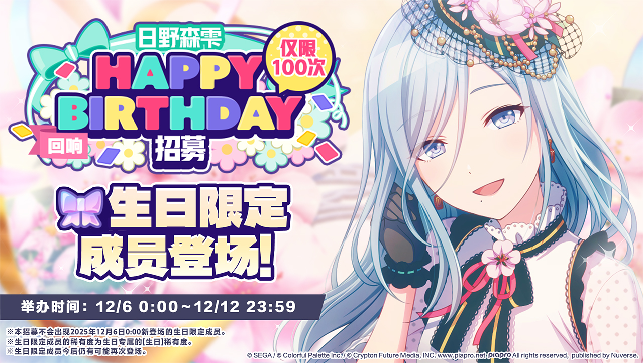 🎤即将举办日野森雫生日招募！🎉