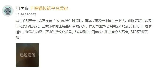 《燕云十六声》周年庆时装争议持续发酵，玩家与官方各执一词