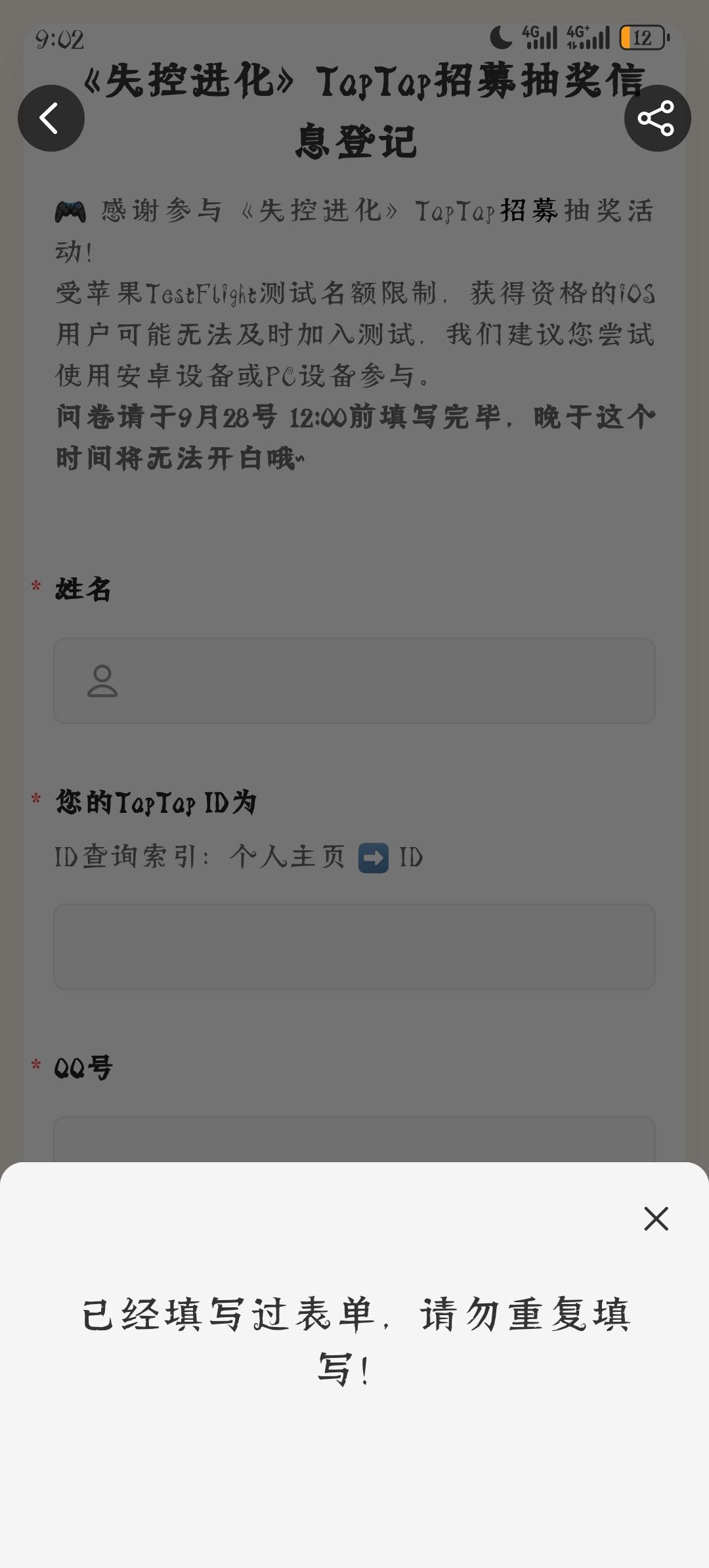 TapTap