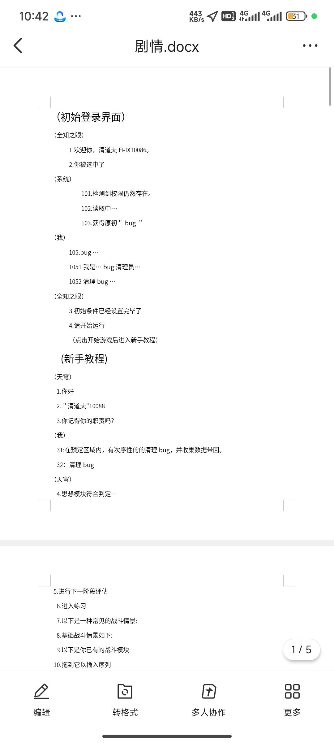 开发日14:文案的重改与完善(3/3)