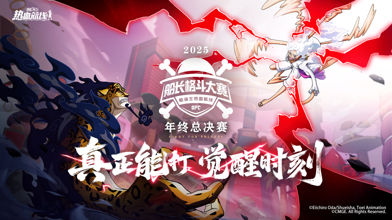 年终总决赛倒计时2天！