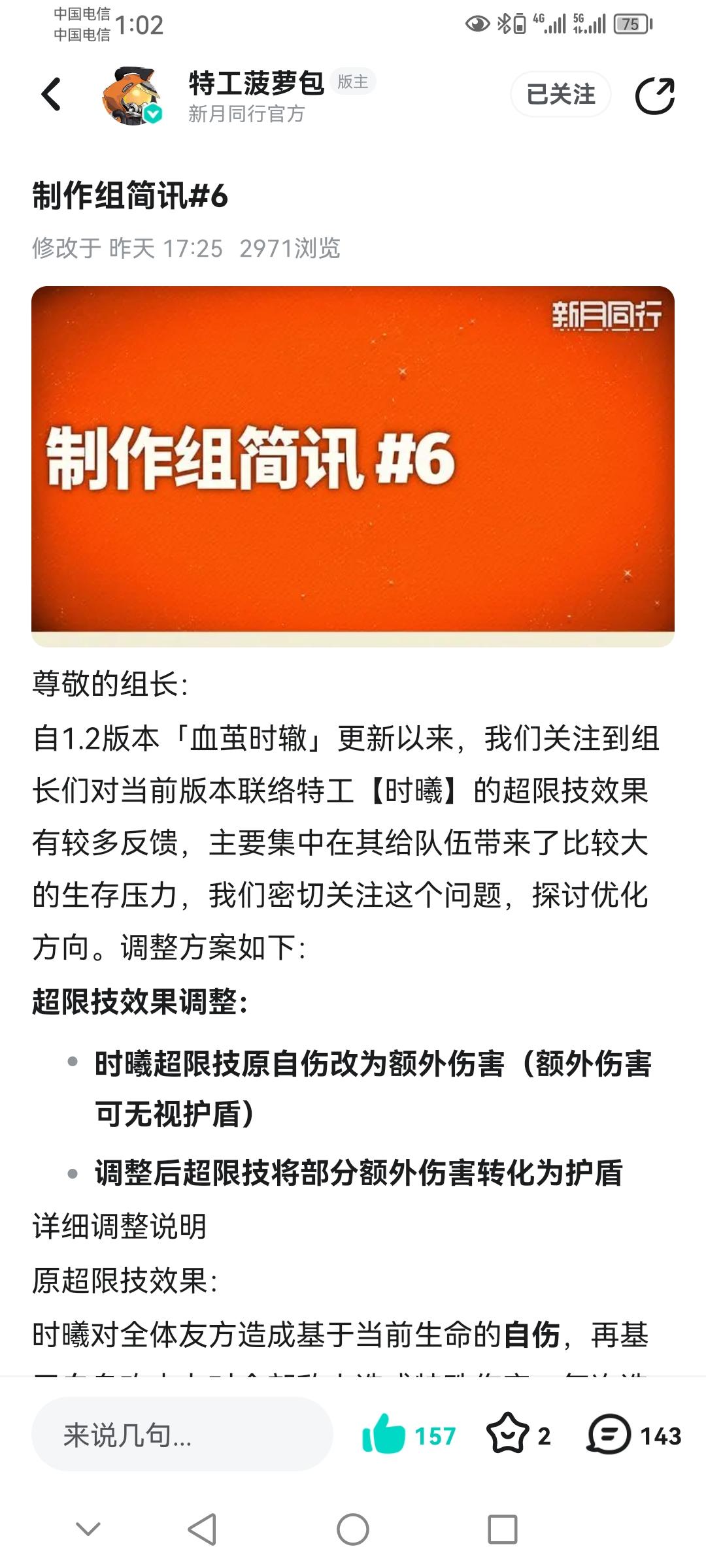 首位被调整角色时曦，官方真的注重玩家反馈