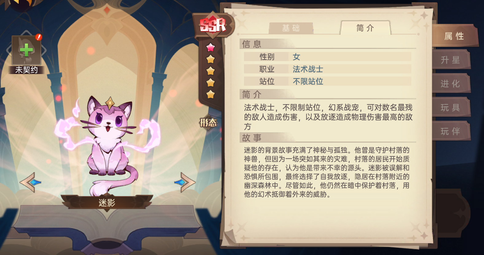 【决胜之心】战宠介绍：迷影