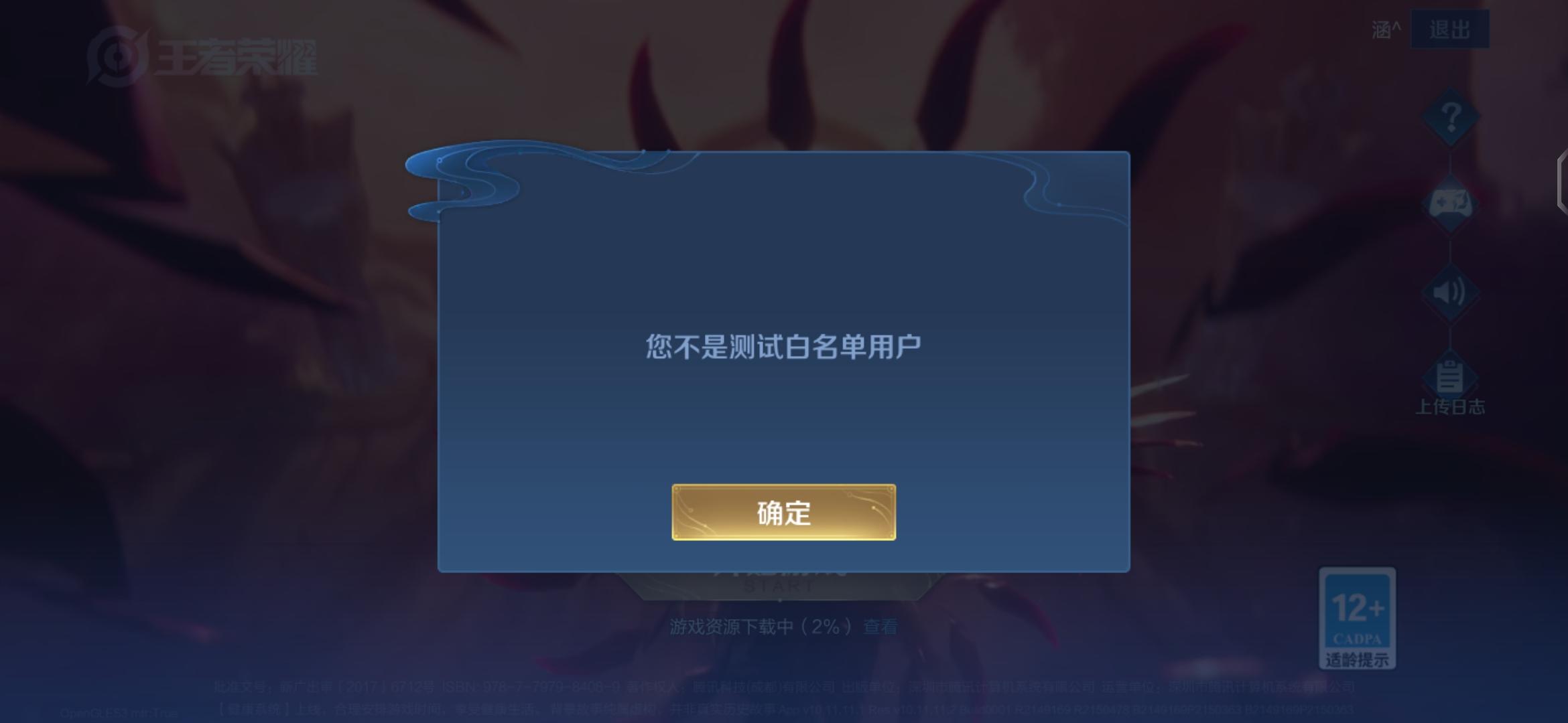 申请加入白名单