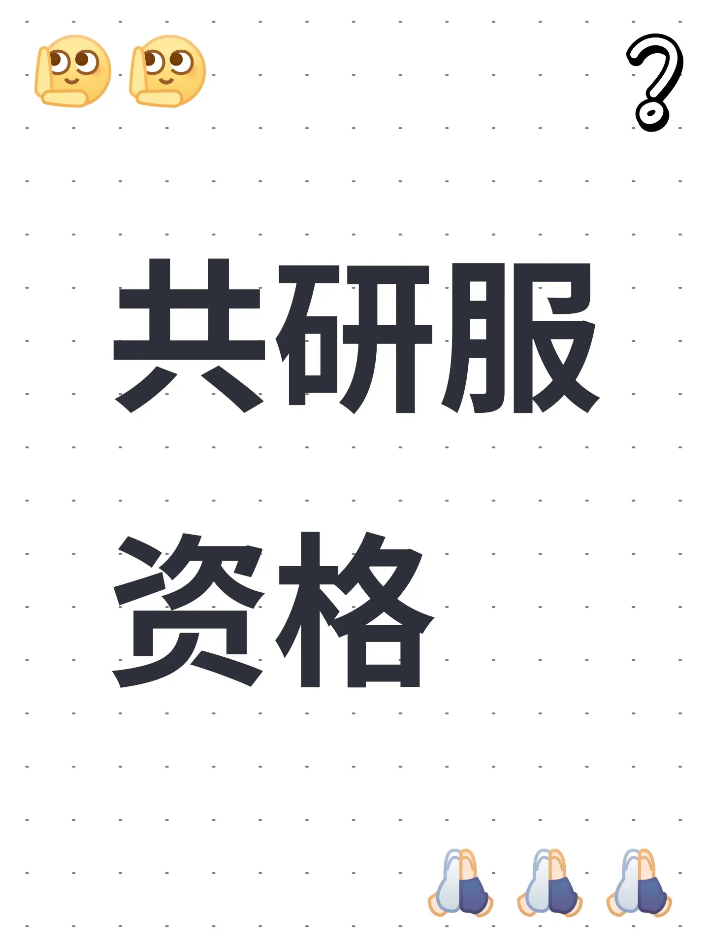 第五人格共研服