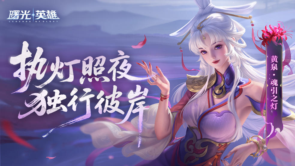 新赛季爆料 | 黄泉建模技能全面重构，英雄限免获取！