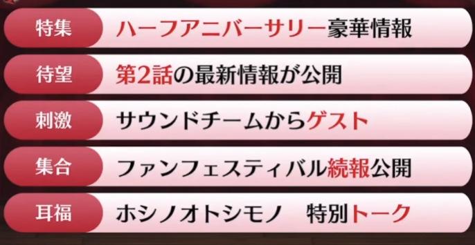 日服半周年生放总结（10.7）