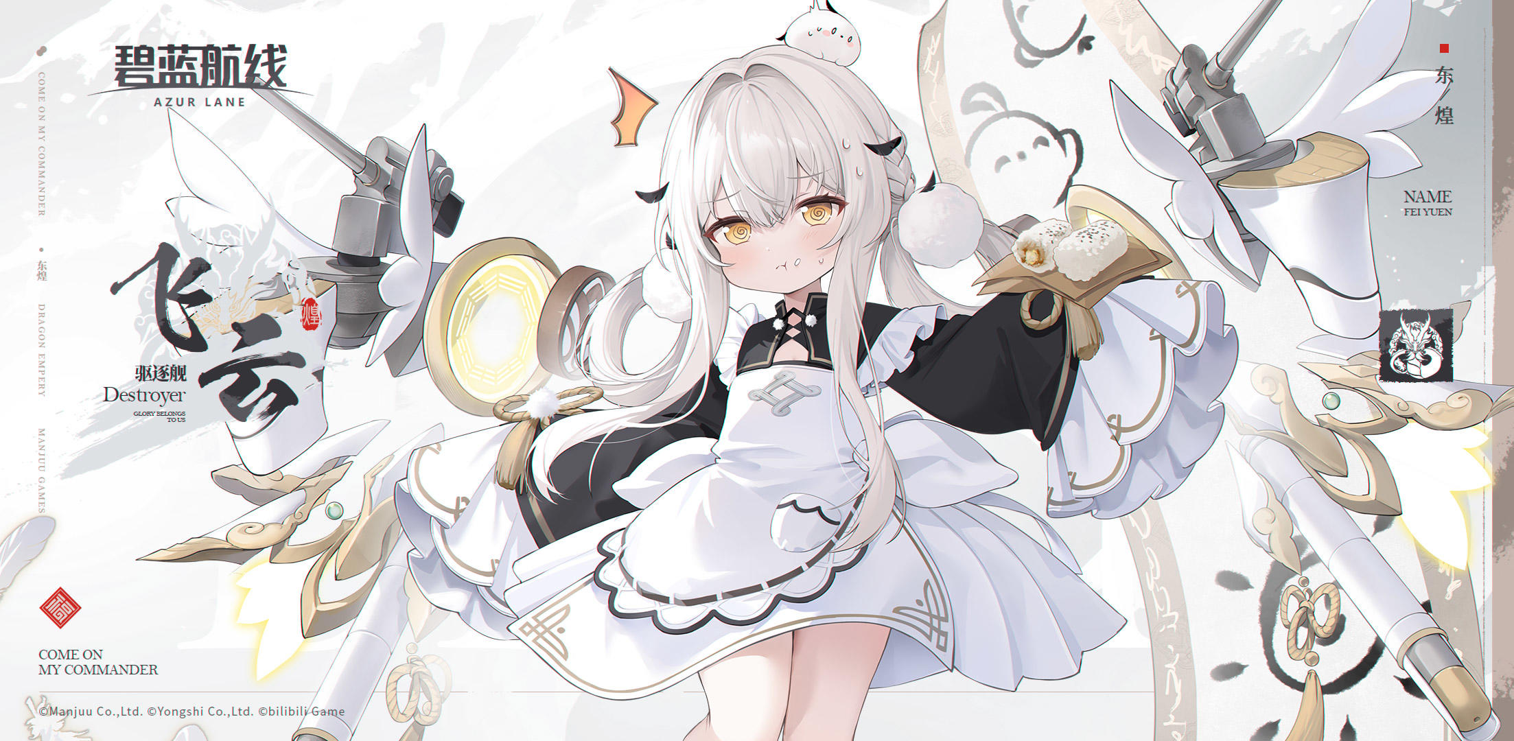 船舰新增「飞云」丨飞云来啦！你就是我的指挥官？