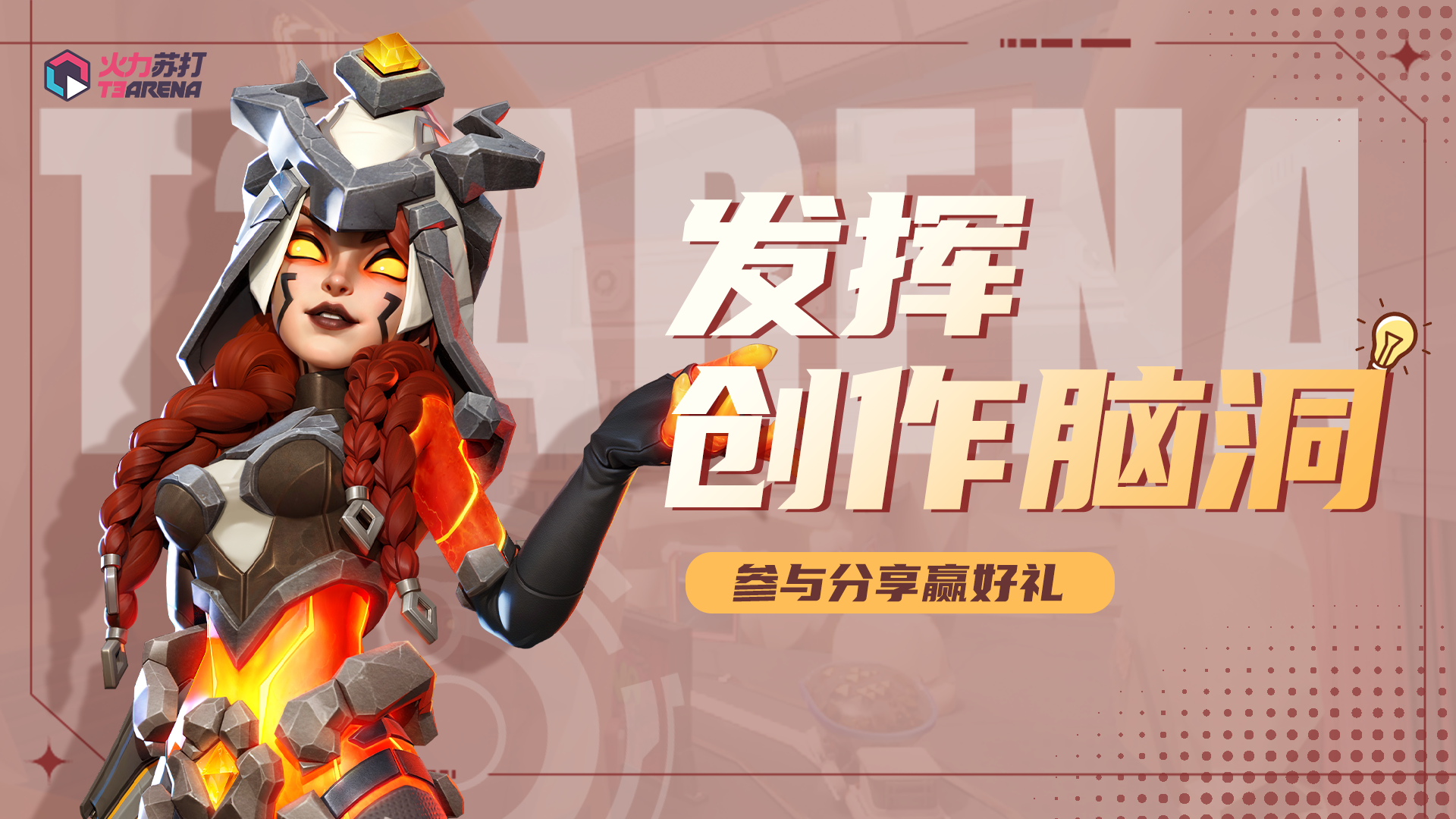 互动有奖 | 发挥创作脑洞，赢取幸运好礼！