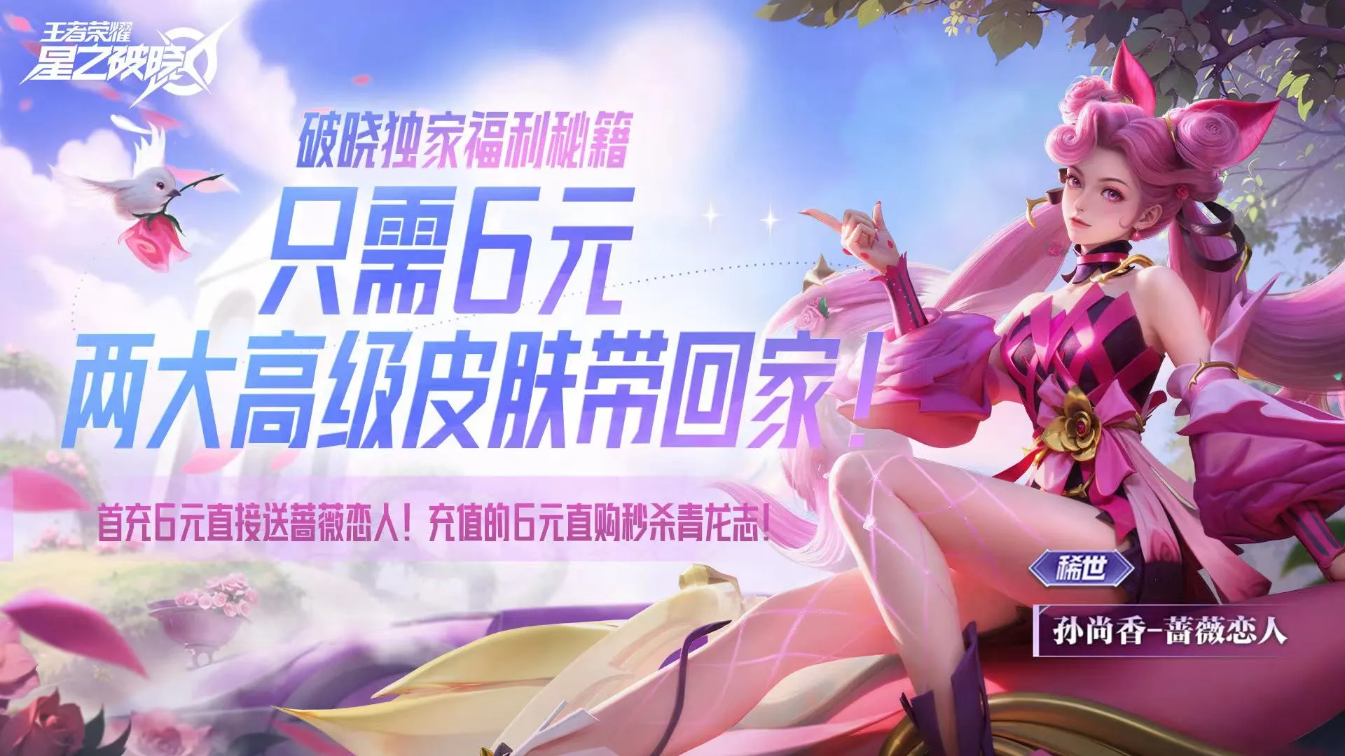 青龙志只需60点券，还附带赠送蔷薇恋人，凤求凰加入战令玩法