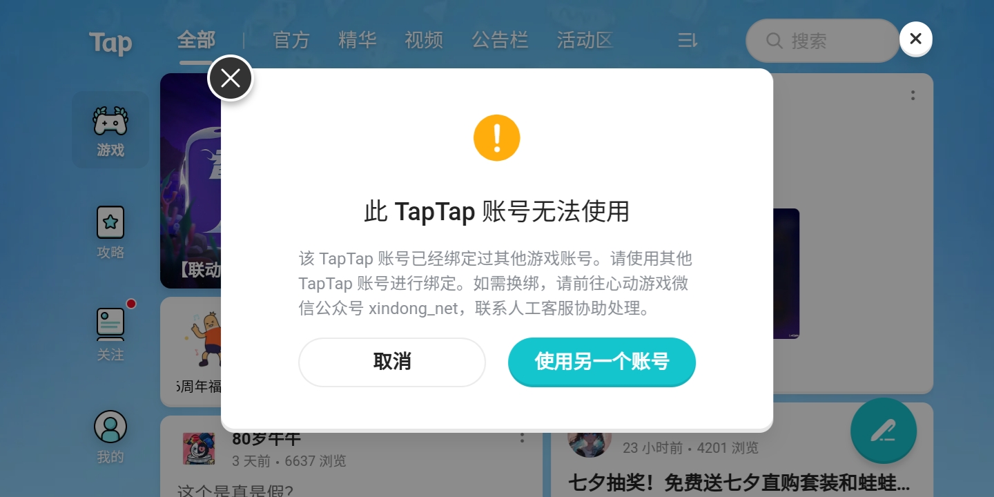 TapTap