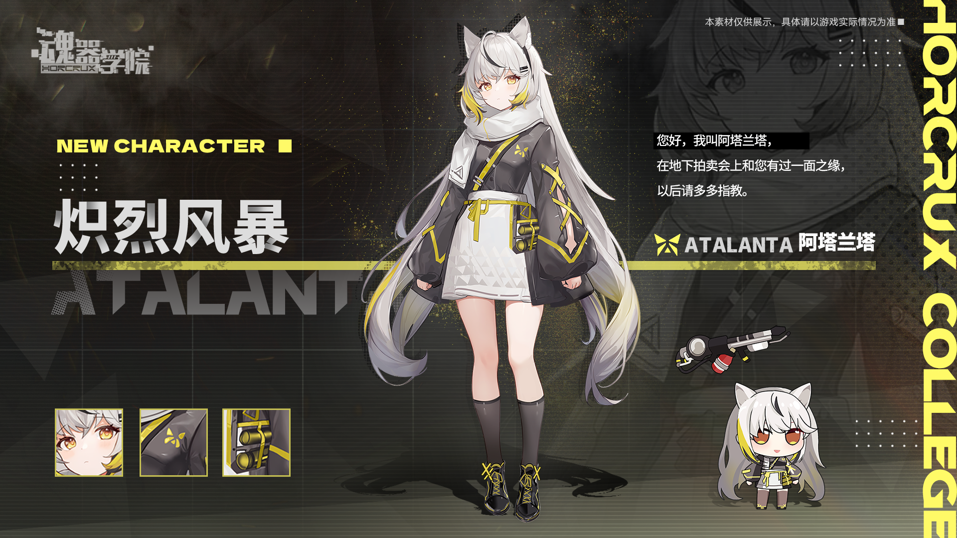 【新学员档案】您好，我叫阿塔兰塔，在地下拍卖会上和您有过一面之缘，以后请多多指教。