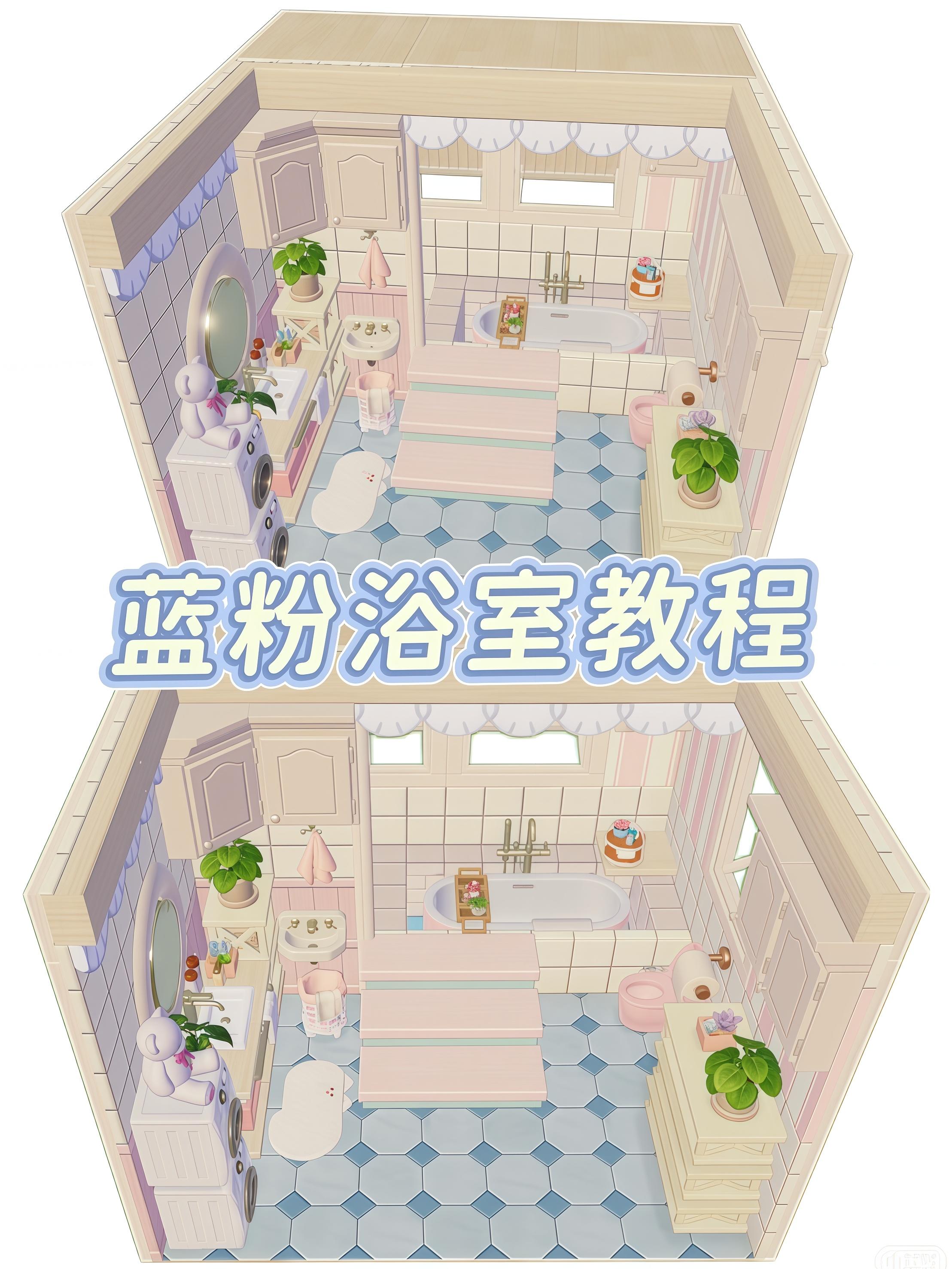 【心动小镇】蓝粉浴室教程🛁🫧截图