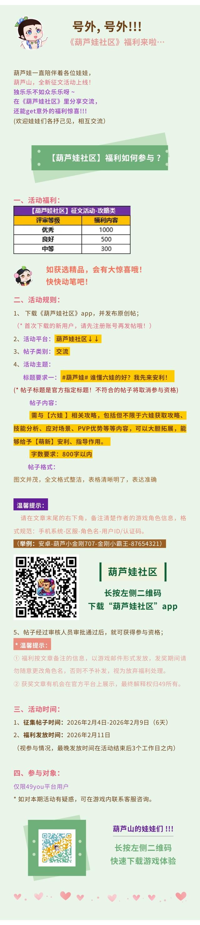 【葫芦娃】有奖征文福利活动!!!