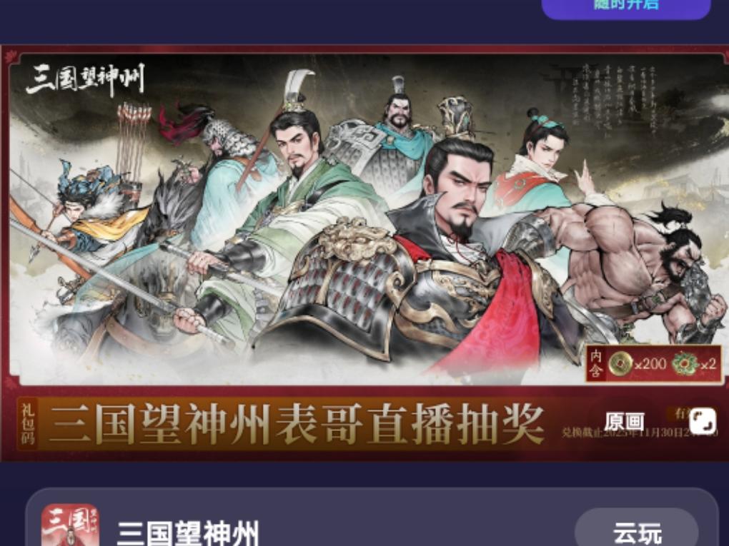 直播内容（含两个兑换码）