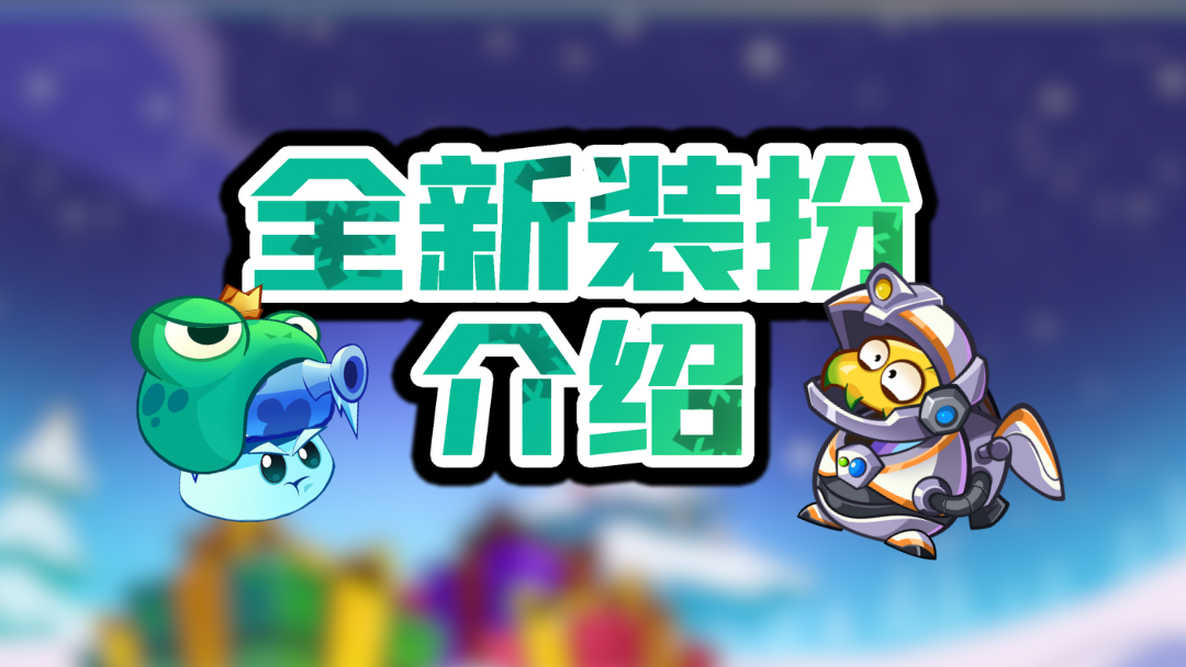 【新赛季预告】风龙赛季全新装扮介绍