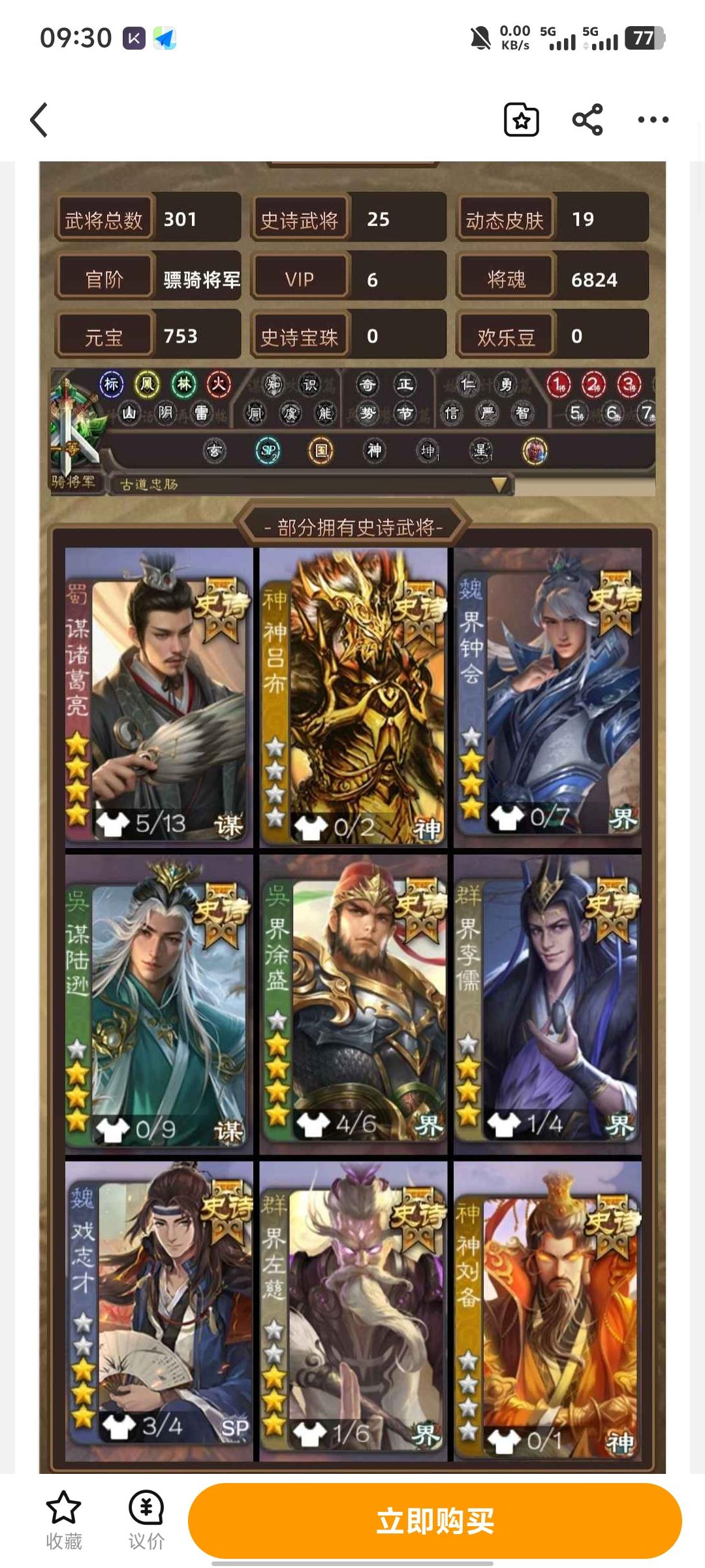 求鉴定账号截图