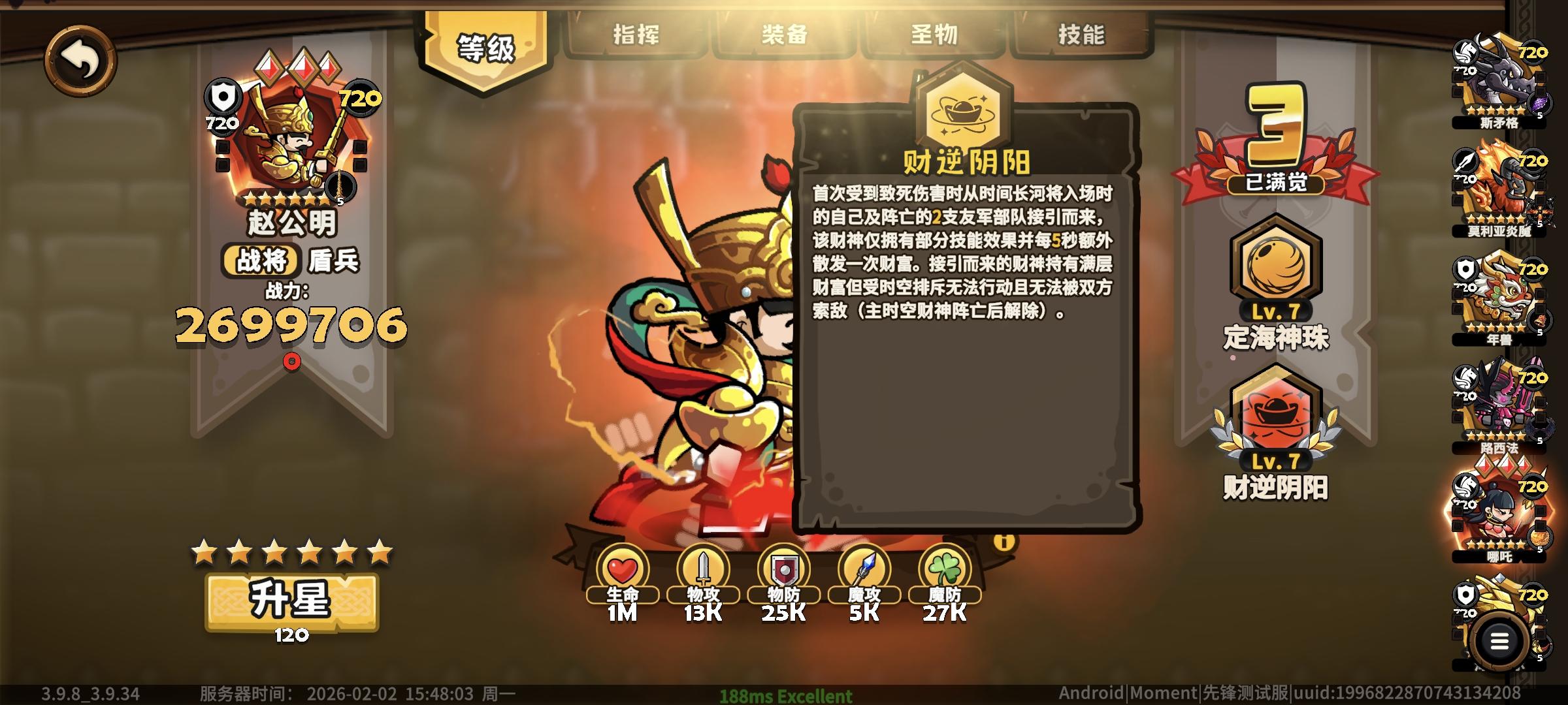 财神、哪吒觉醒和加强