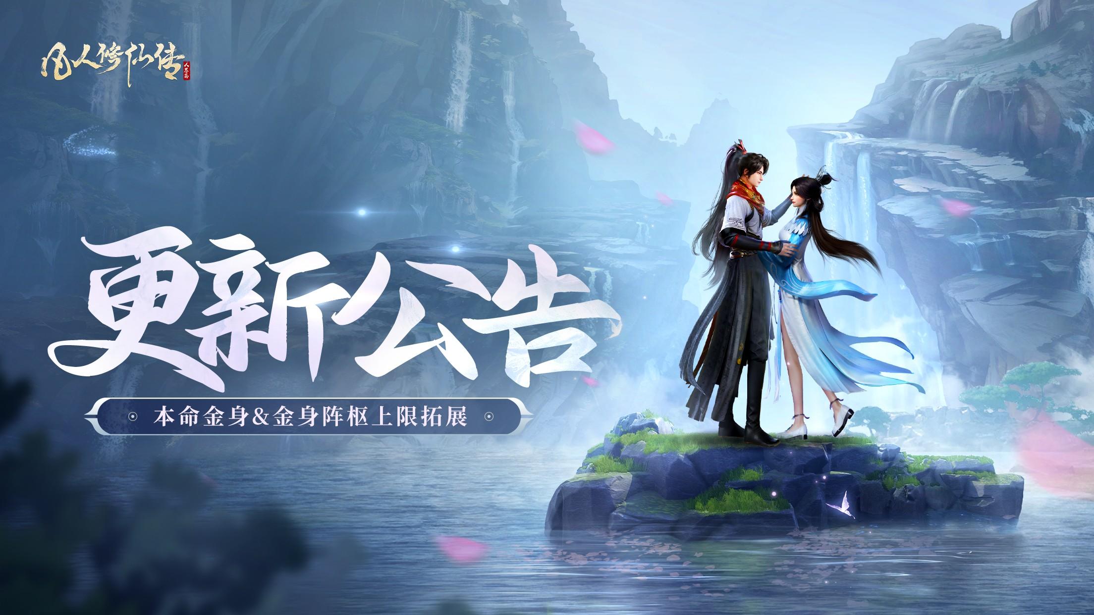 更新优化丨本命金身&金身阵枢上限拓展，仙途愈发畅然！