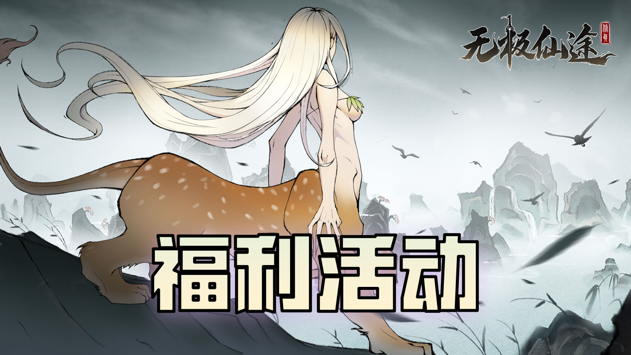 【福利活动】初冬问道 | 玄霜初降，暖心相随（内含礼包码）