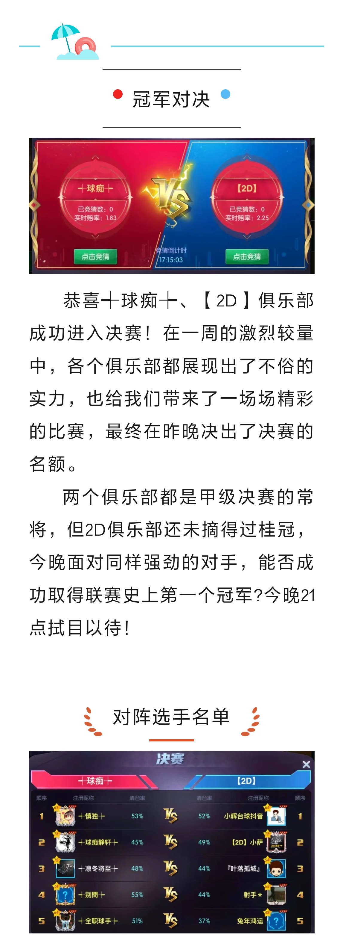 第十一届甲级联赛 | 决赛今晚21点，冠军花落谁家？