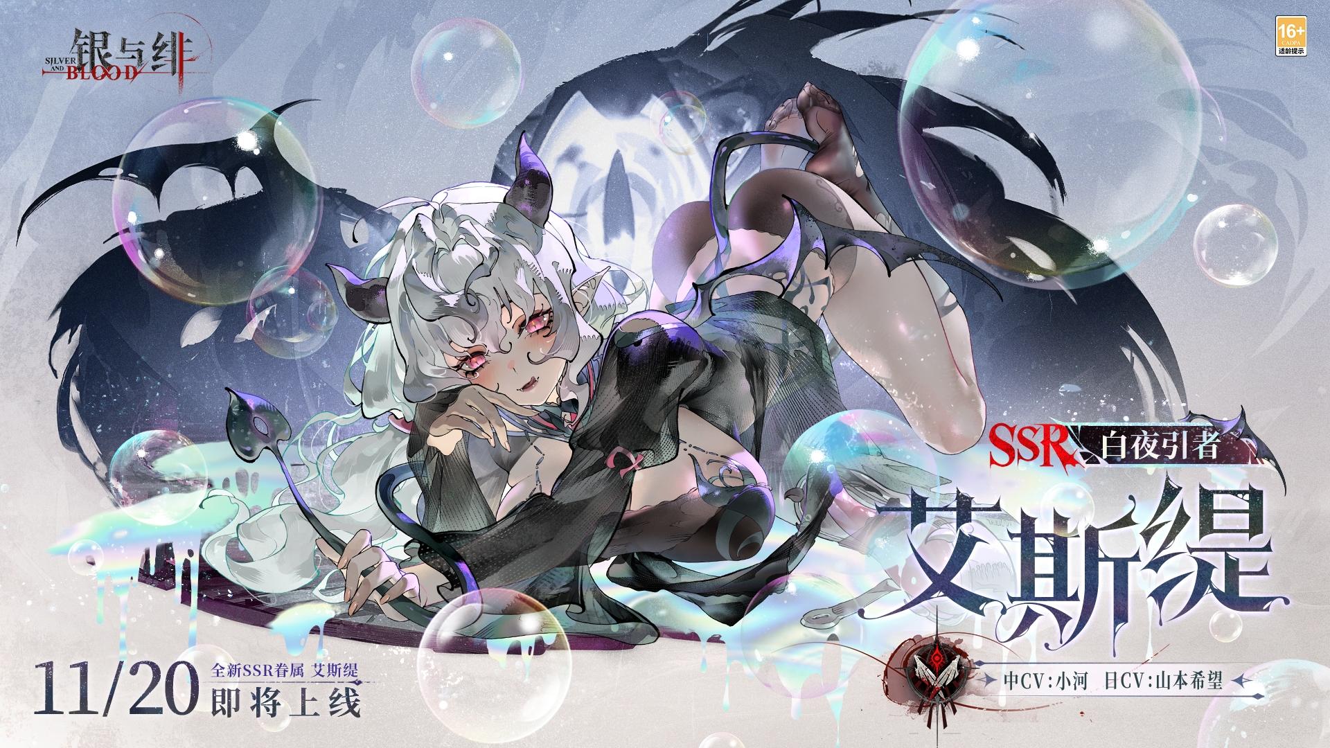 眷属名册丨艾斯缇