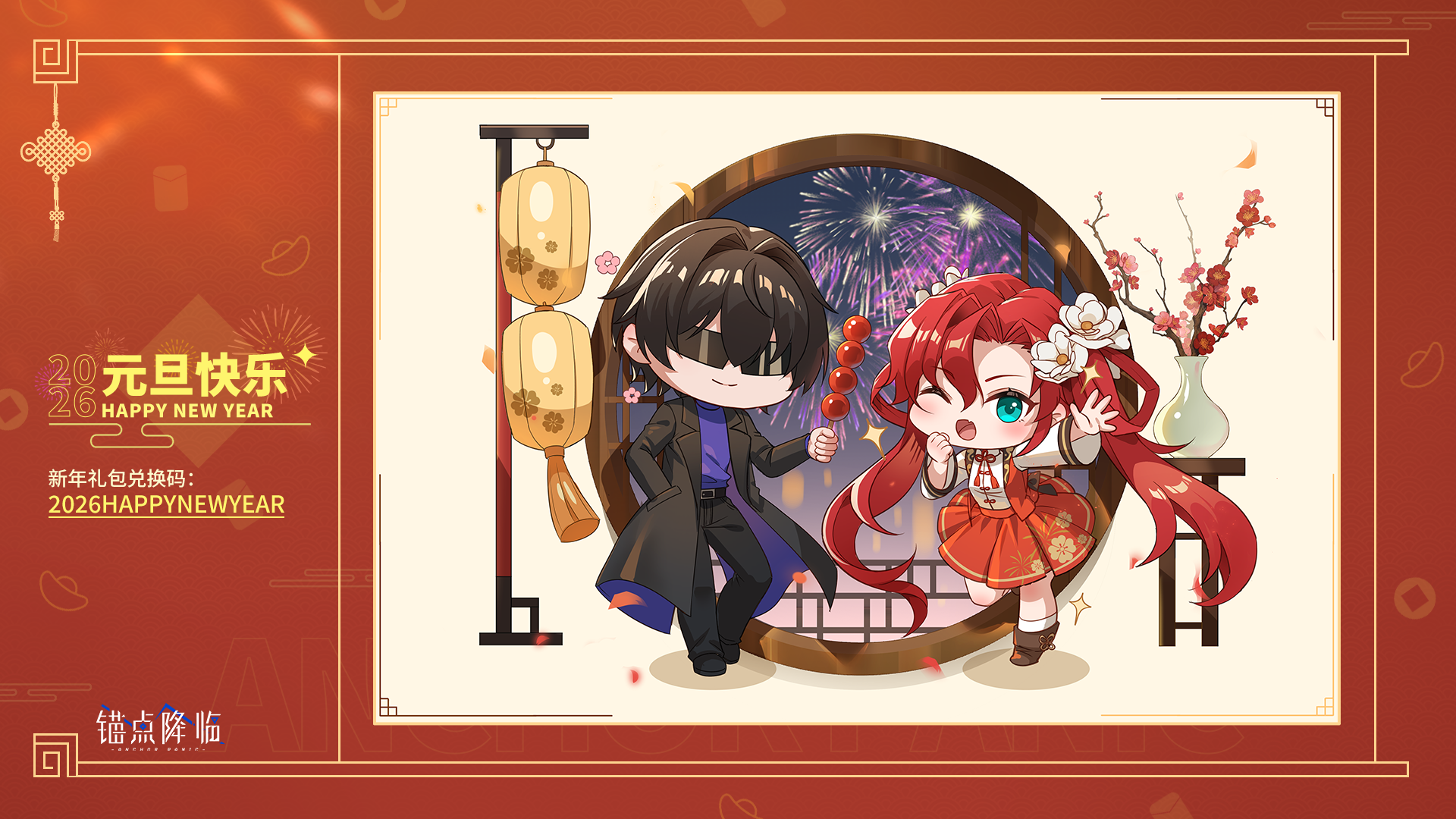 元旦快乐丨点击查收 → 2026新年祝福 (≧∀≦)ゞ(有礼包)