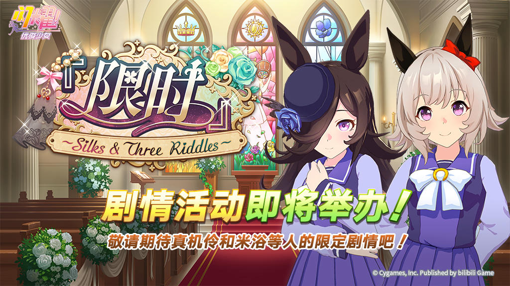 剧情活动开启预告