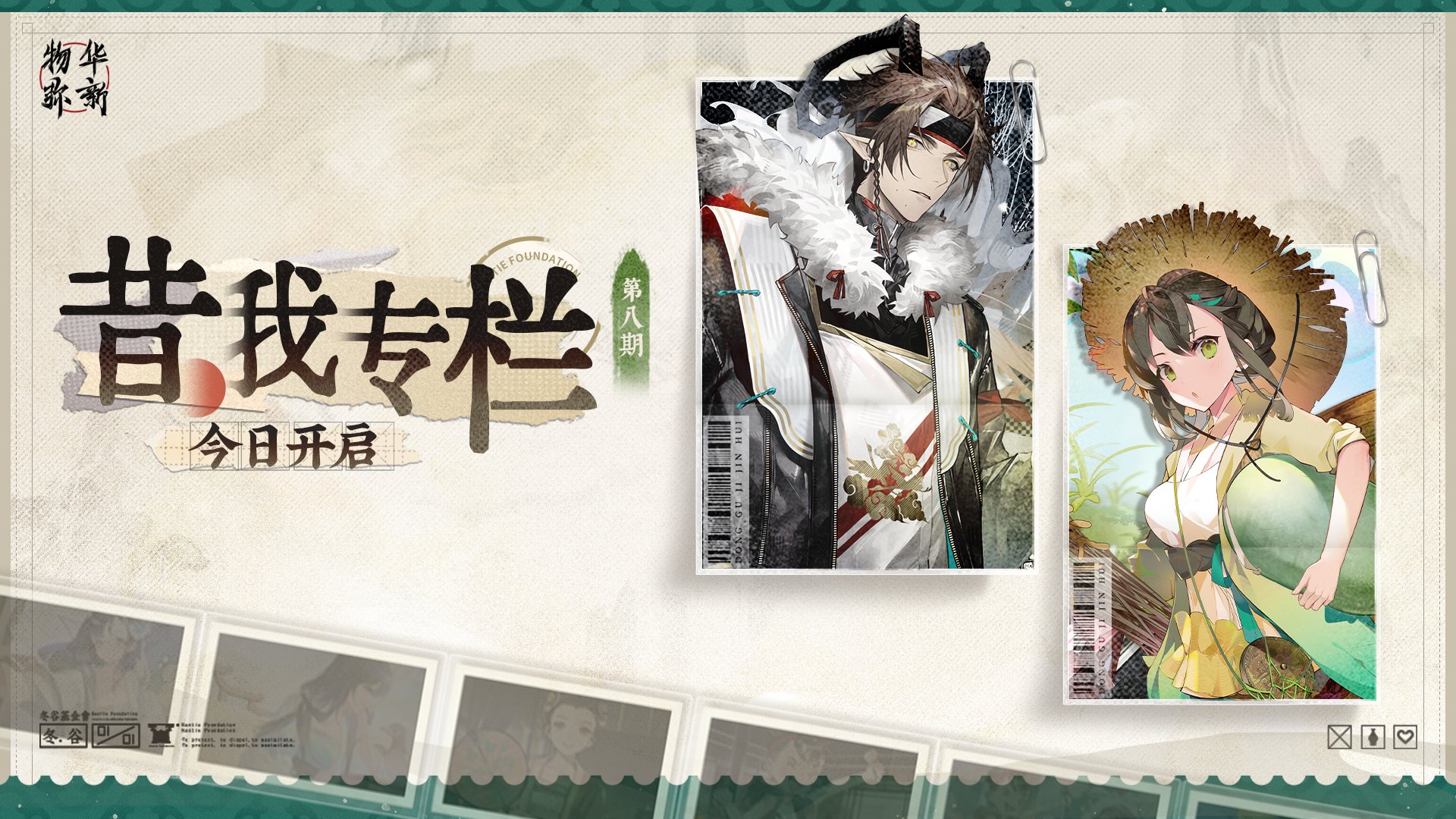 「昔我专栏」第八期，今日开启！