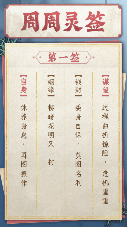 【周周灵签】新周新状态！唤醒你的全活力