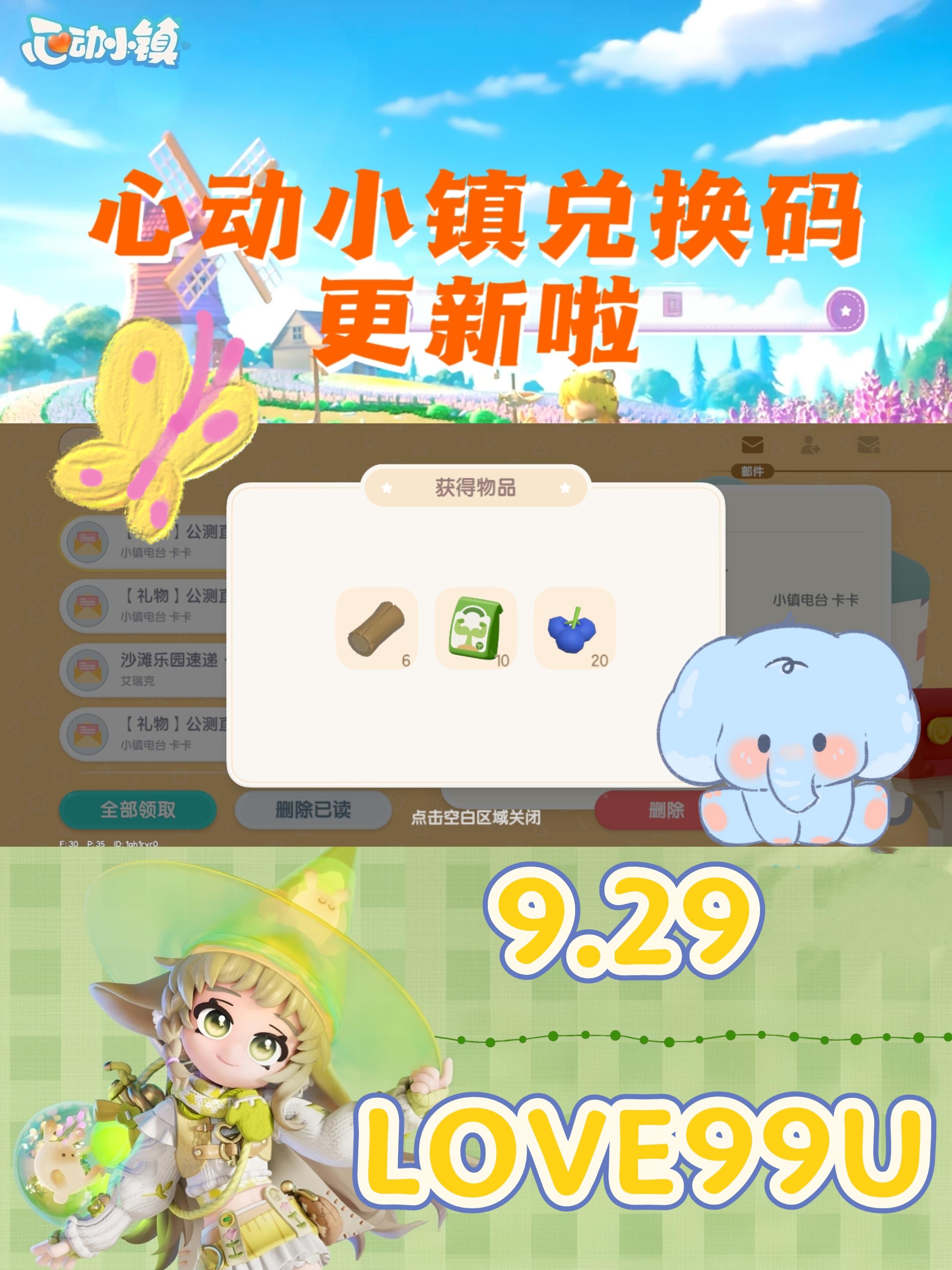 9.29心动小镇兑换码中可领取十包肥料❗️