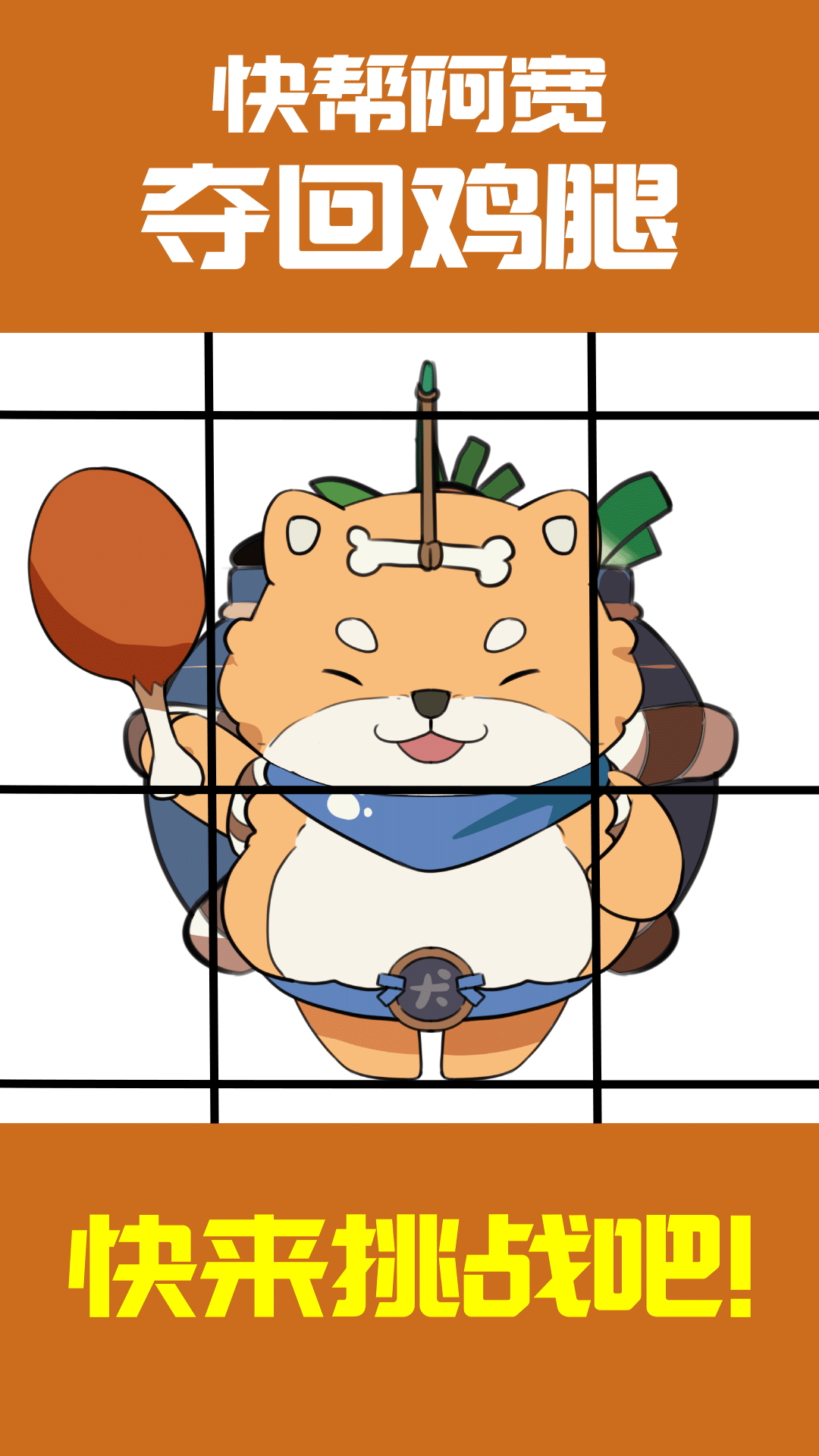 阿宽的鸡腿不见了，你能帮他找回鸡腿吗？