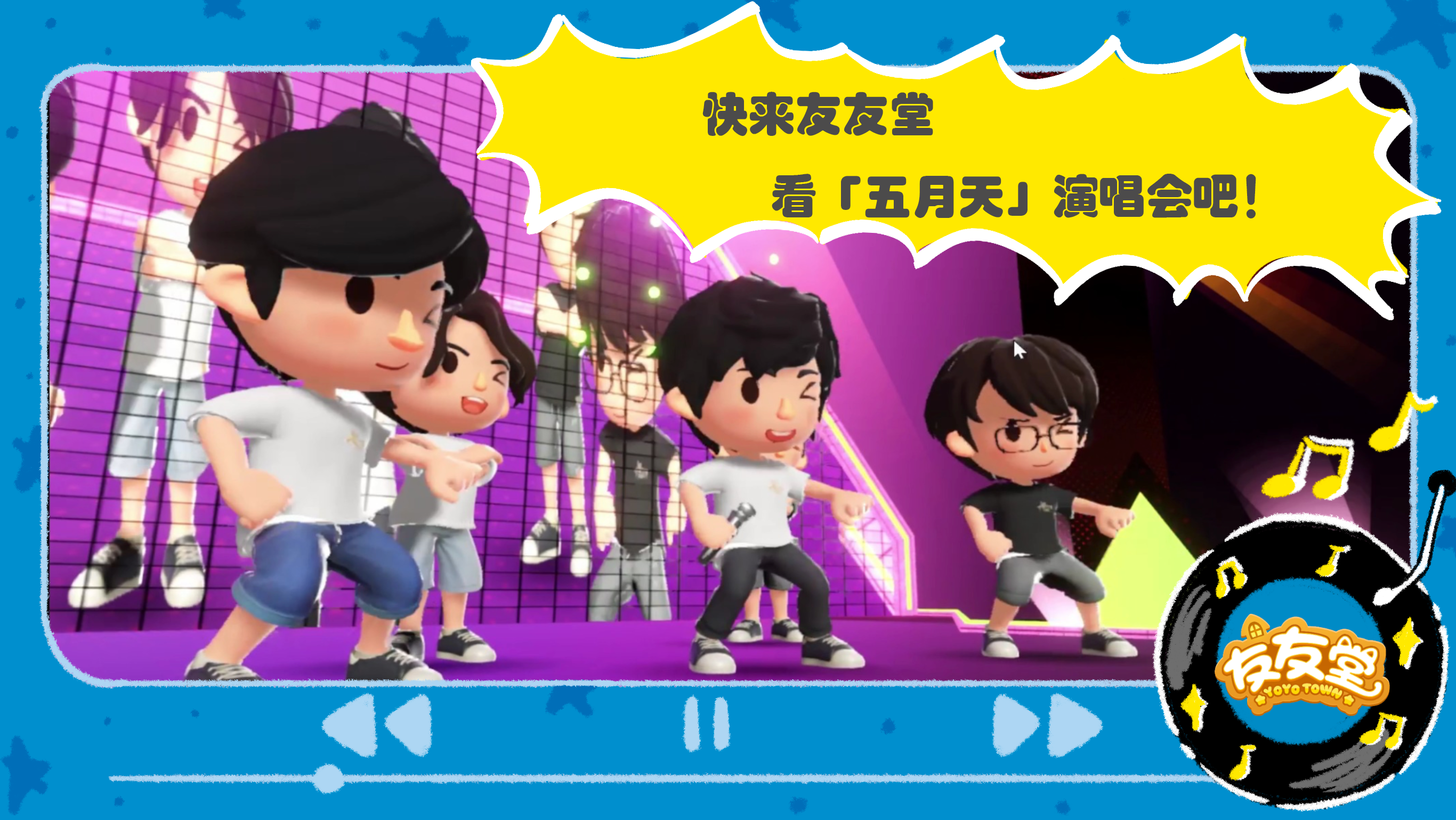 错过五月天演唱会的友友，快来友友堂看「专属返场」吧