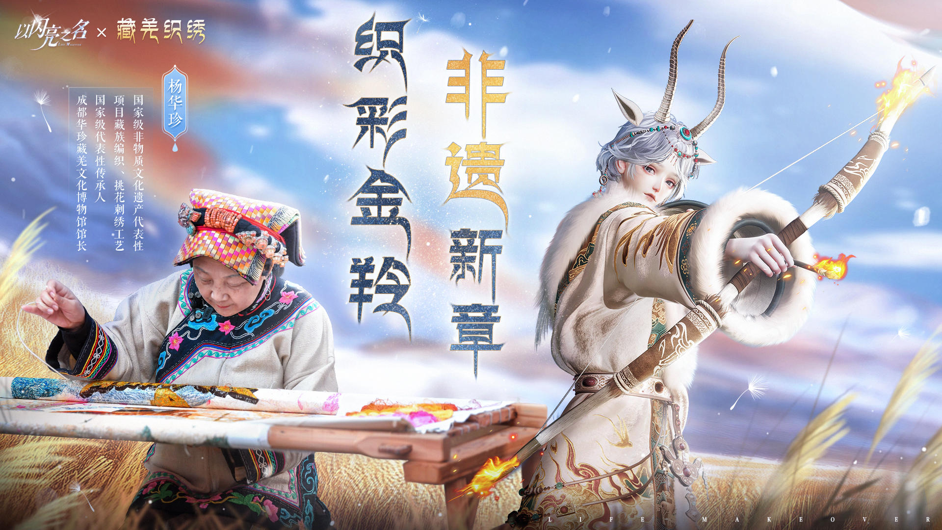 非遗代表性传承人@杨华珍 加盟 以闪亮之名