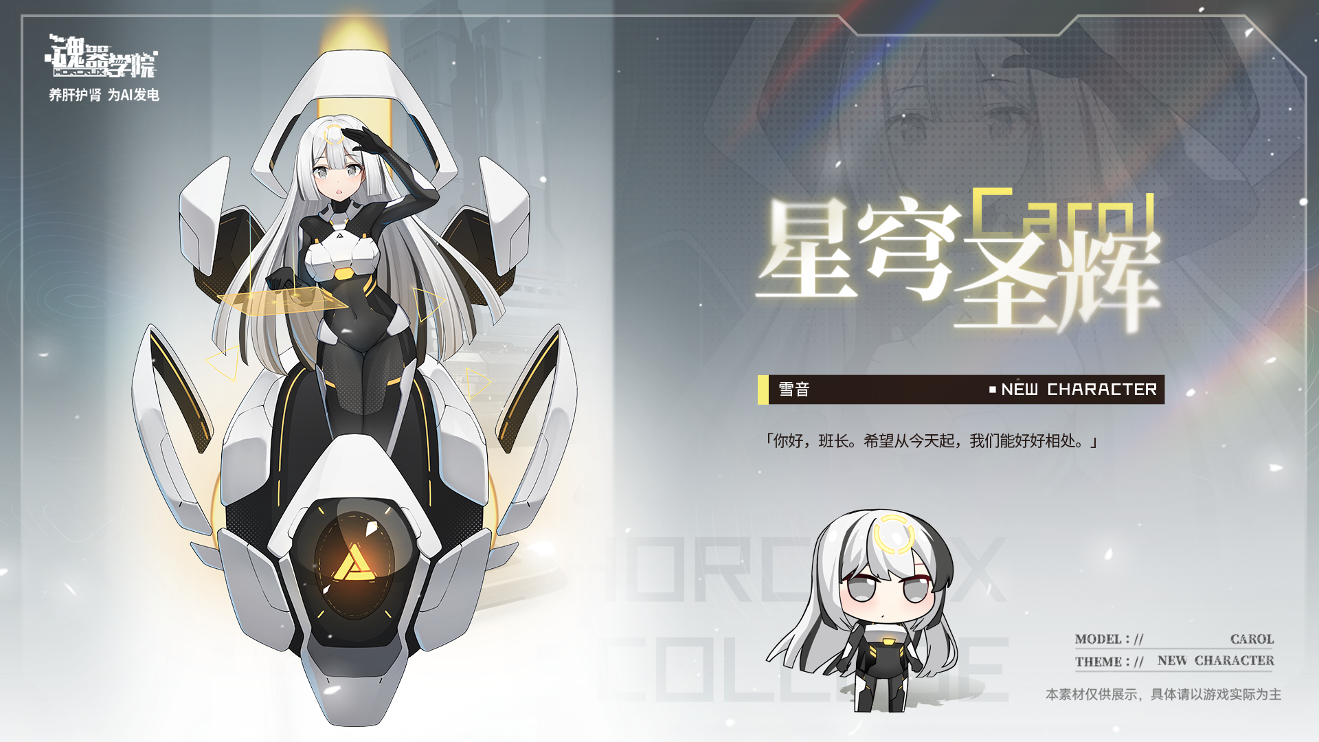 新角色档案|星穹圣辉·雪音