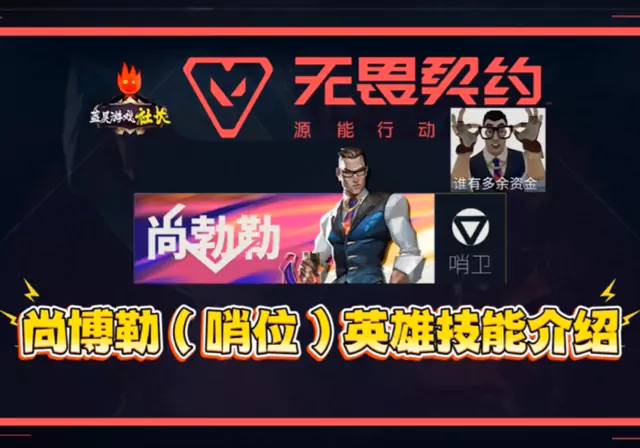 二十六号上线尚勃勒，了解技能介绍，让你快速上手新哨位