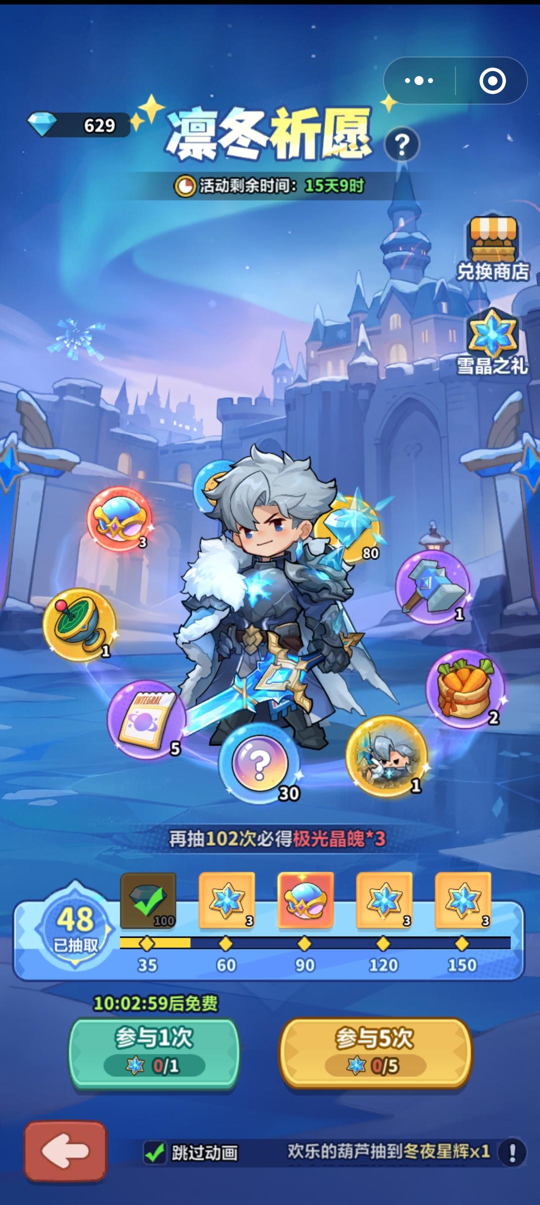 星火启程——0 氪凛冬祈愿低消白嫖玩法截图