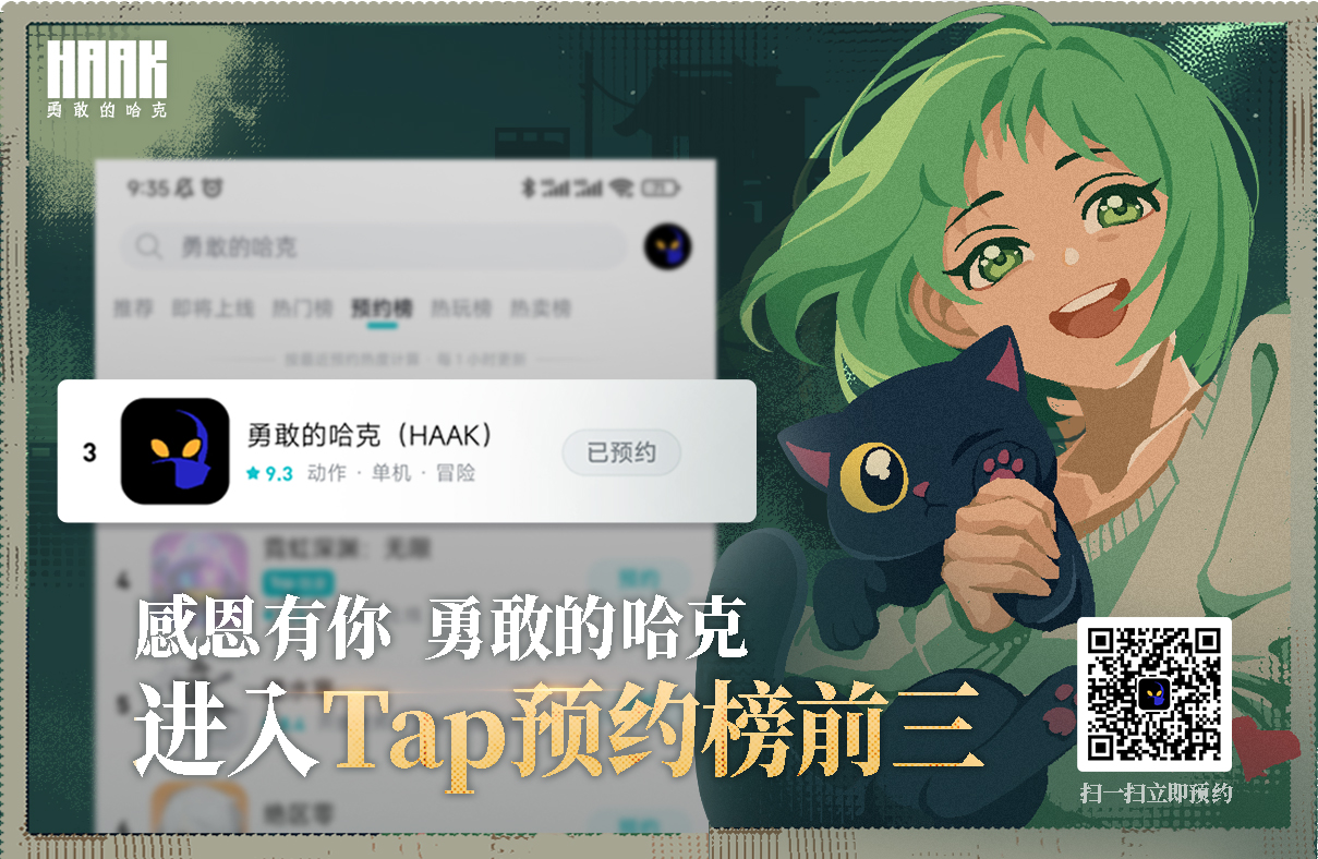 【已开奖】《勇敢的哈克》荣登TapTap预约榜前三，感谢各HAAKER的支持！