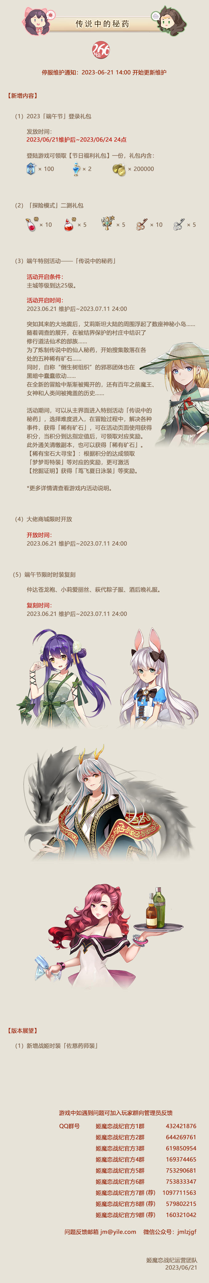 No.266 传说中的秘药《姬魔恋战纪》6月21日更新公告