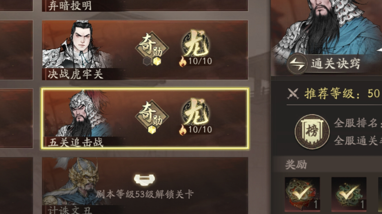 真章-五关追击龙级评分攻略(平民版)