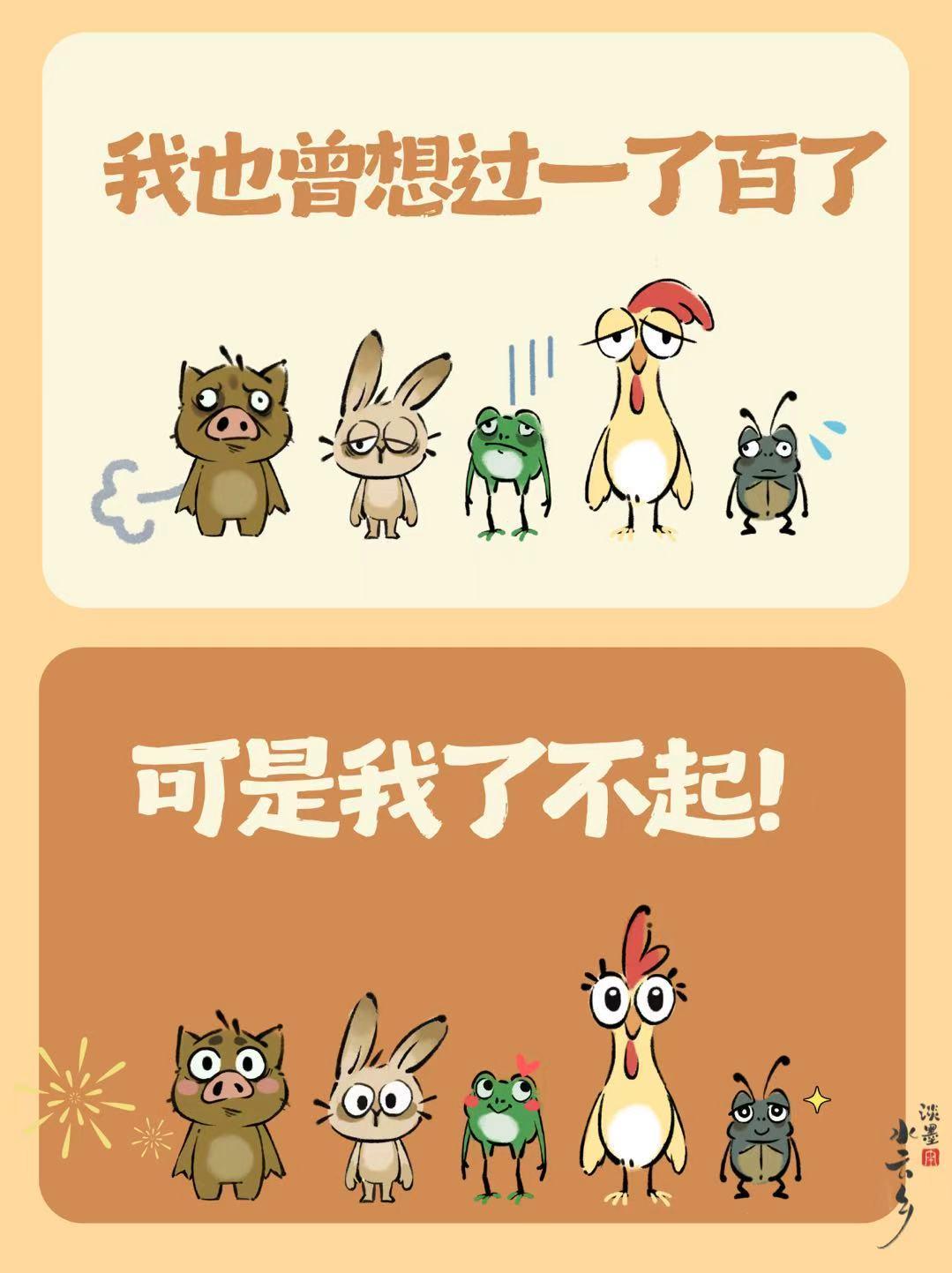 水云剧场 ｜ 乡里小动物们抱团抽象的日常