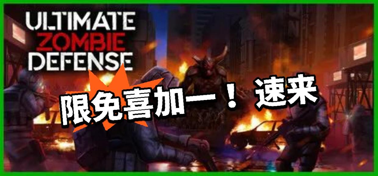 Steam在送福利！限免喜加一速领