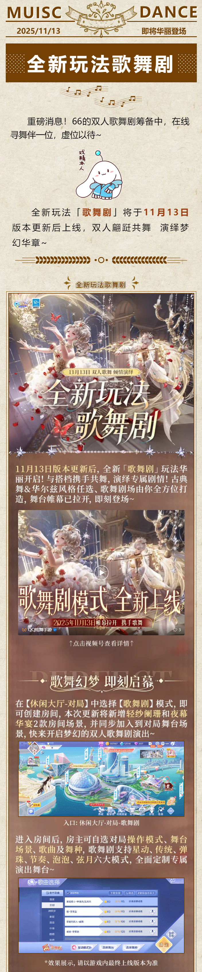 全新玩法爆料丨幕起之时，与你共舞，沉浸式「歌舞剧」即将开演~