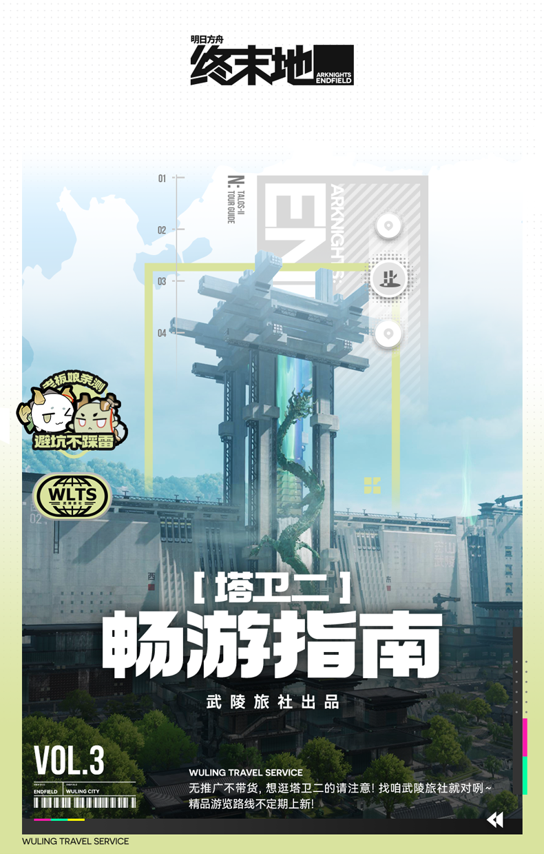 //塔卫二畅游指南//武陵城//