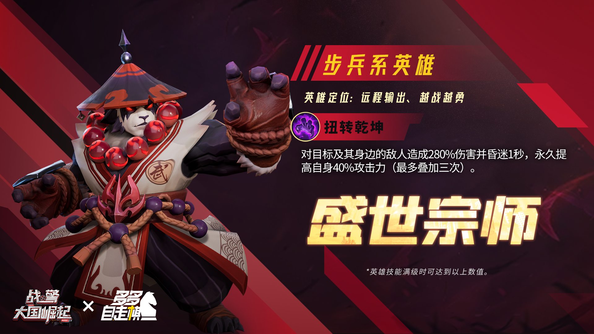 超紫英雄「盛世宗师」强势返场